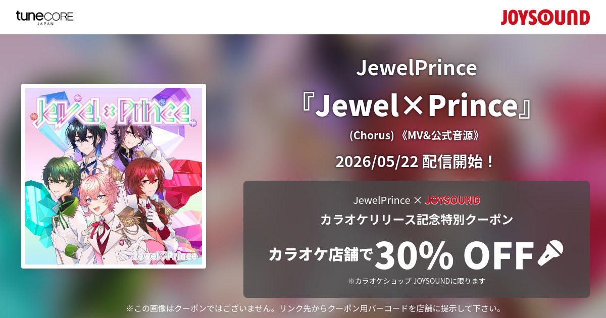 Jewel♡Prince 【公式】 tweet media