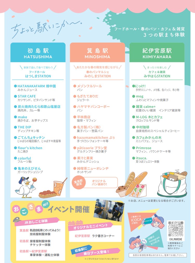 Wakayama〜JR西日本〜 tweet media