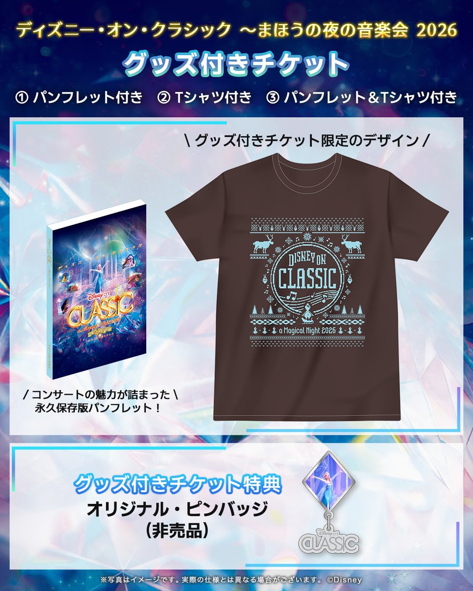 ディズニー・オン・クラシック 🌼🏰 tweet media