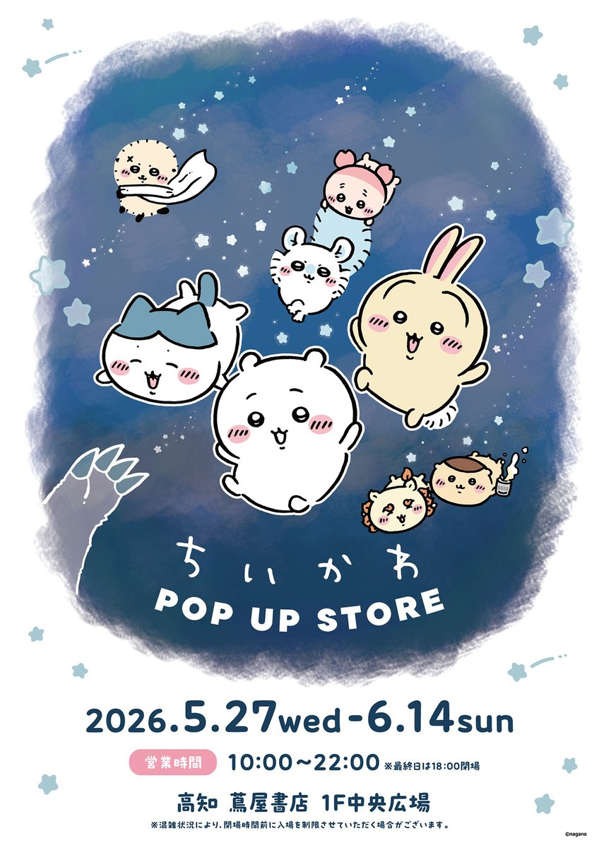ちいかわ POP 4枚セット 非売品 ちいかわグッズ公式 (@chiikawa_kouhou) / Posts / X
