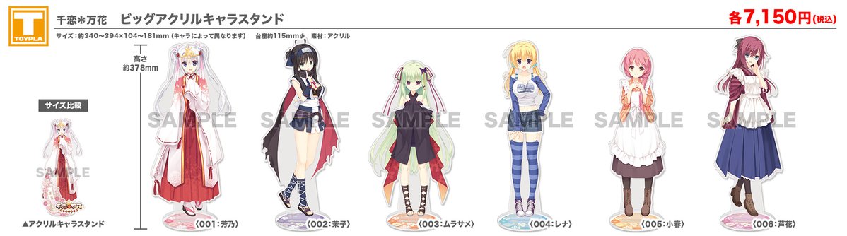 ゆずソフトショップ】 『千恋＊万花 ビッグアクリルキャラスタンド