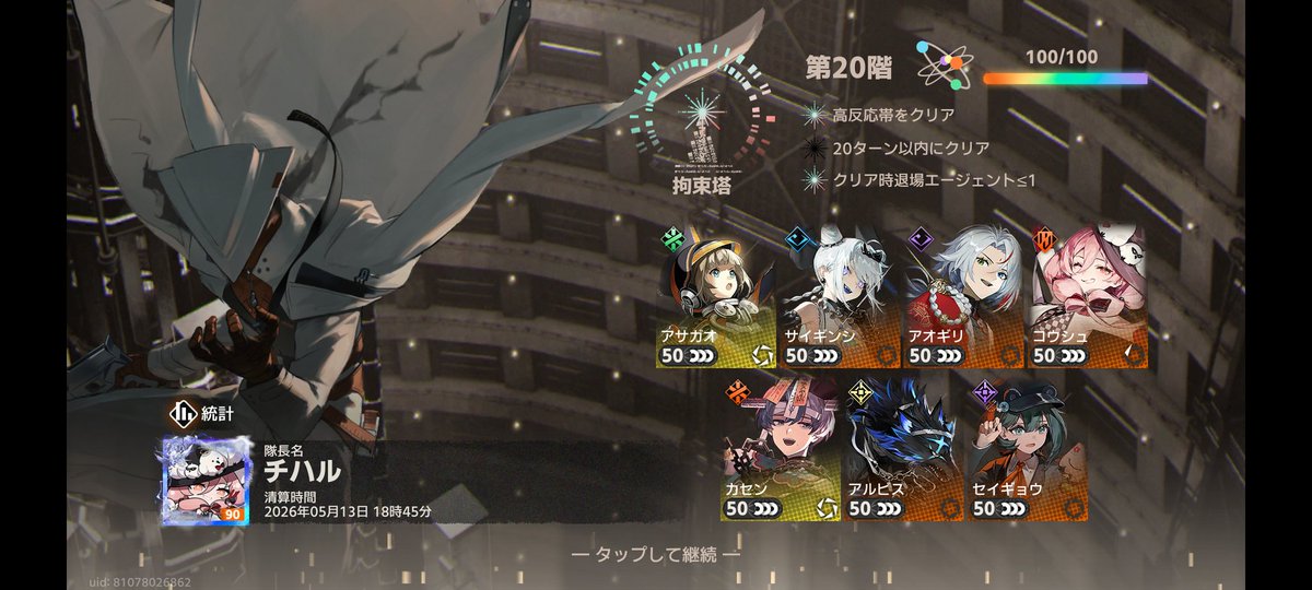AMEamerc's tweet photo. や　っ　た　ぜ(瀕死)
やっと20階突破！！
死ぬほど嬉しい⋯
これで今日は心置きなく寝れる https://t.co/dUAHx0bSyz