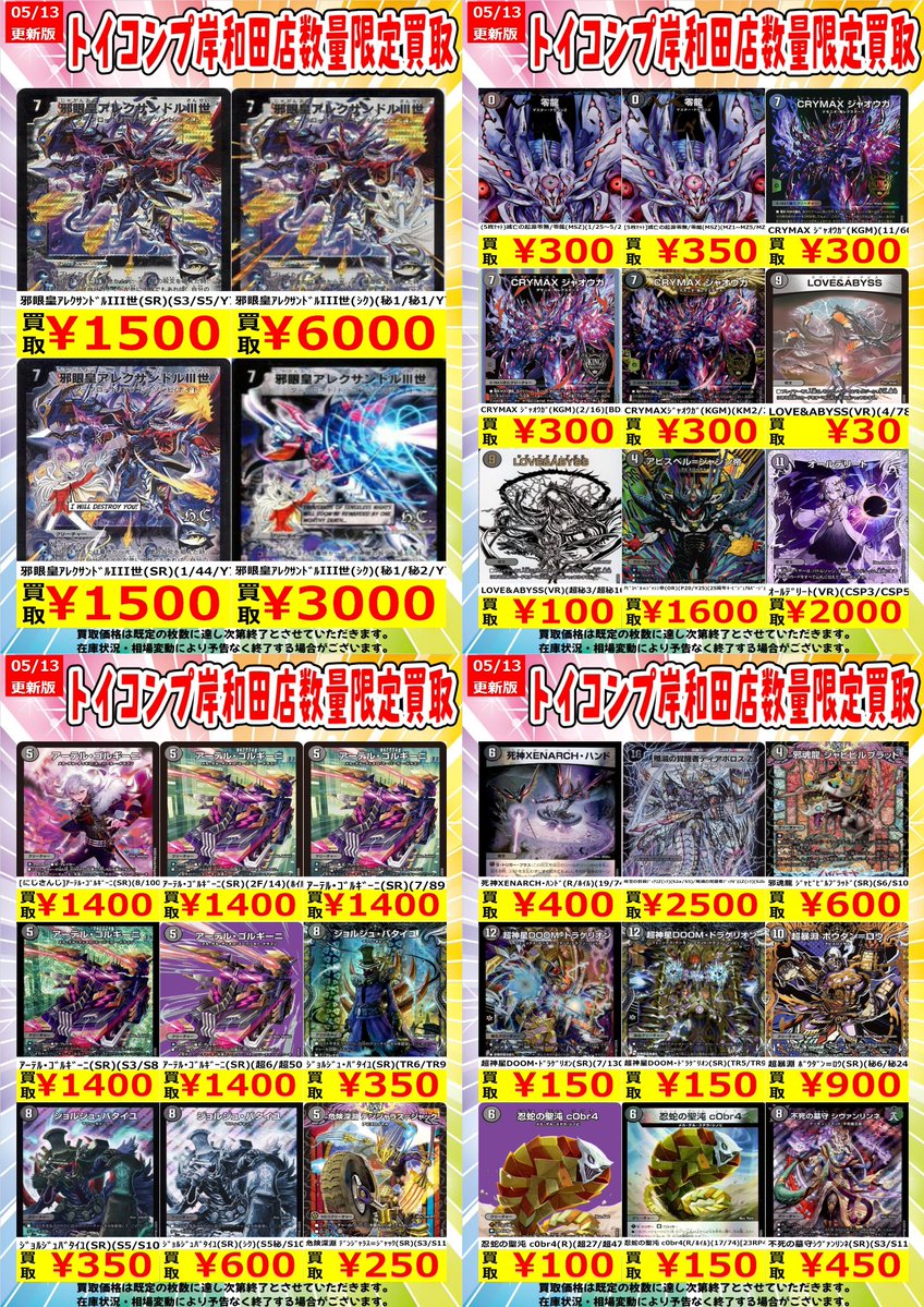 🐉#トイコンプ岸和田デュエマ買取 情報🐉】 続いては闇のホイルカード
