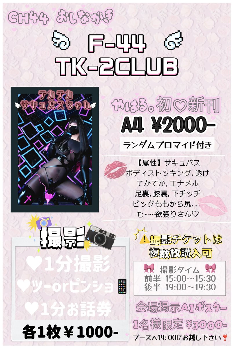 マイティー@CH44 5/23 F-44 tweet media