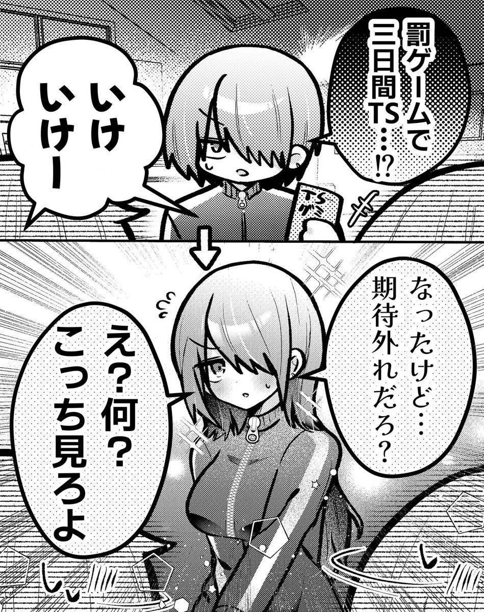 友情ぶっこわしTS 