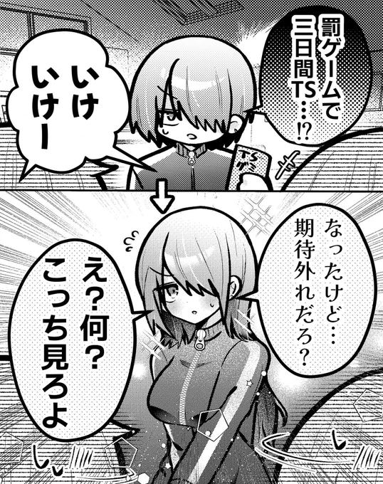 友情ぶっこわしTS 
