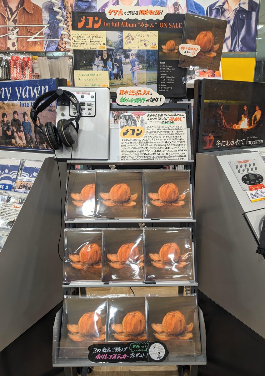 メコン】 東京のバンド メコン の1st Full Album “みかん” 一般未流通