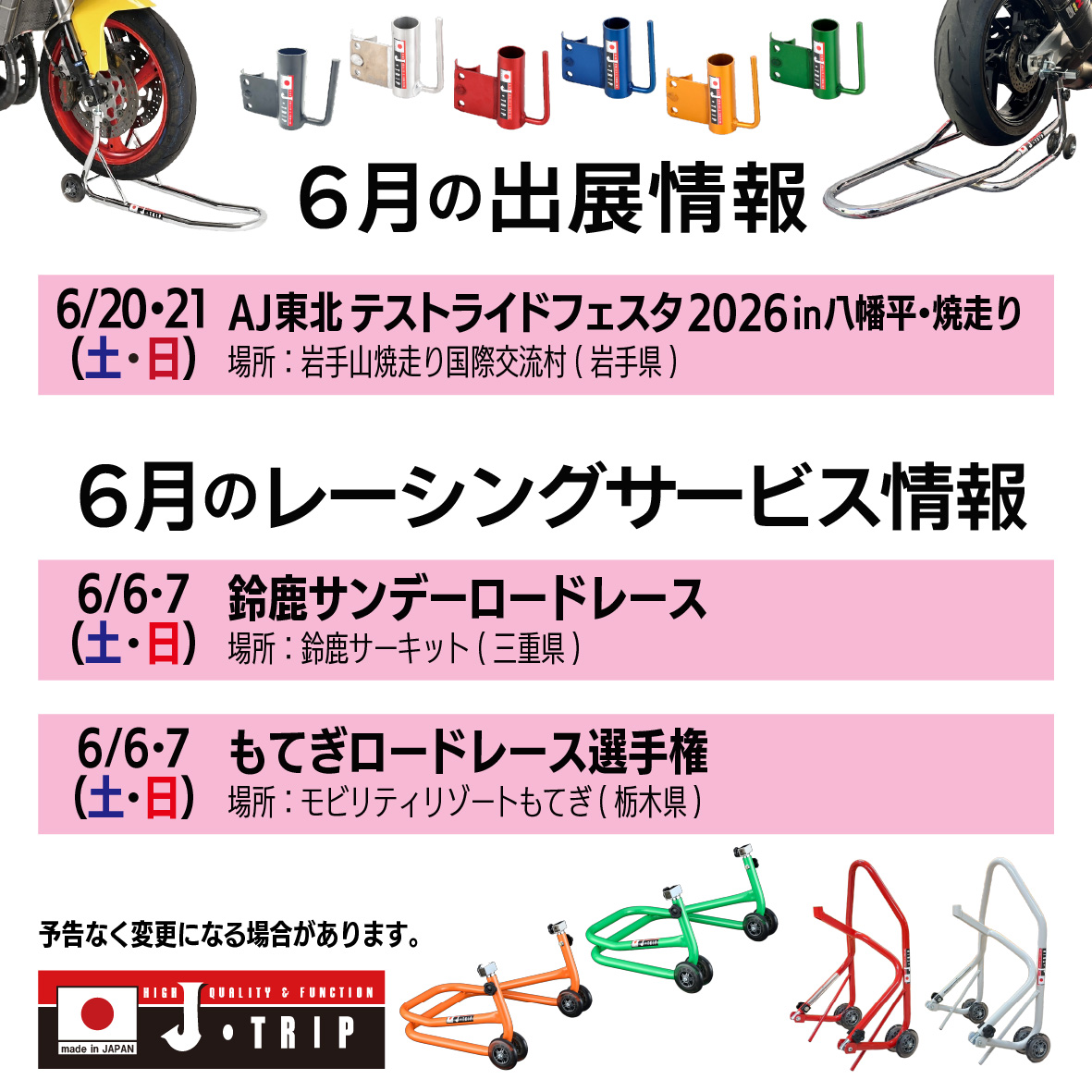 J_TRIP_stand's tweet photo. バイクメンテナンススタンド【J-TRIP】
6月の出展情報です！

#JTRIP
#J_TRIP
#Jトリップ
#ジェイトリップ
#出展情報 https://t.co/7SC8B8szAL