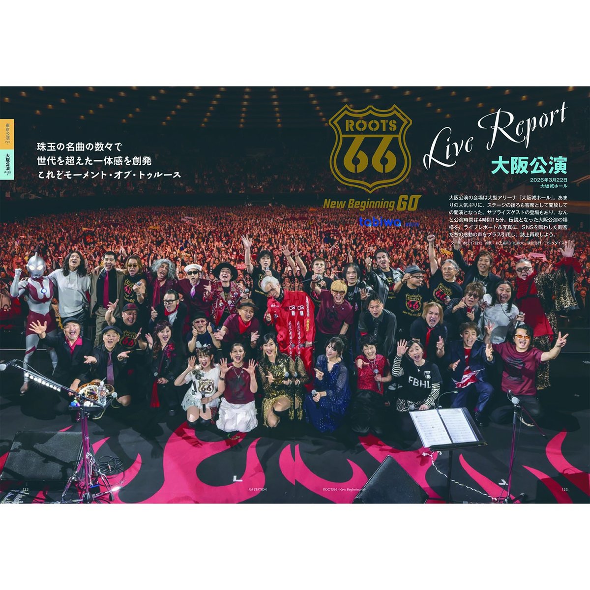 CaD_collection's tweet photo. ＜好評発売中＞FMステーション -ROOTS66 edition-完全版【送料無料】 ROOTS66-New BEGINNING 60-の両公演で配布された冊子をベースに、両公演のライブレポートを特集を入れ込み、大きく増ページした完全版です。 ▶https://t.co/yQXmEyHoCN #ROOTS66 #FMステーション #FMSTATION https://t.co/wrR5JRn1WF
