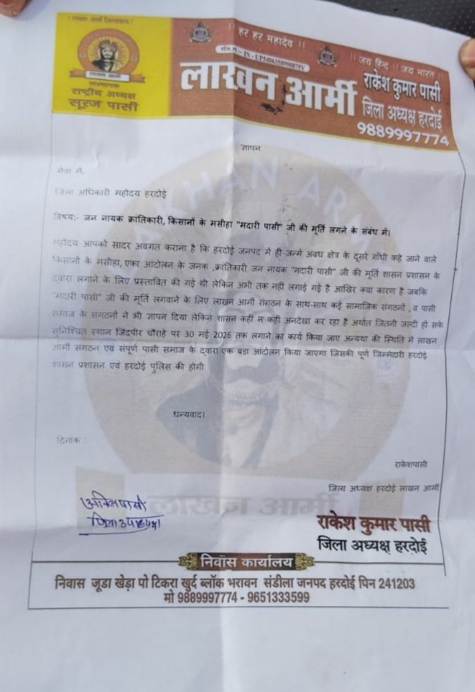 RaviRaw20975651's tweet photo. आज लाखन आर्मी हरदोई जिलाध्यक्ष राकेश पासी जी ने किसानों के मसीहा क्रांतिकारी जन नायक मदारी पासी जी की मूर्ति जिंदपीर चौक पर लगवाने के संबंध में 
#जिला_अधिकारी_हरदोई को दिया ज्ञापन  
अगर जल मूर्ति नहीं लगवाई गई तो होगा आंदोलन
@hardoipolice 
@dmhardoi
#लाखन_आर्मी_संपूर्ण_भारत https://t.co/bo997EtivQ