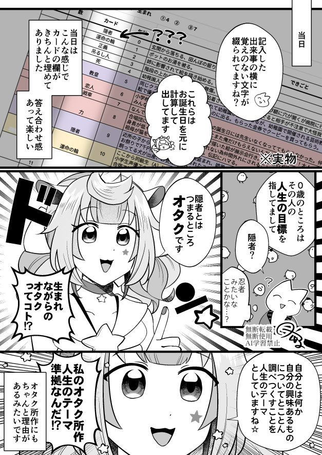 ユニ☆ココ🔮🦄クリエイター占い宇宙人 tweet media