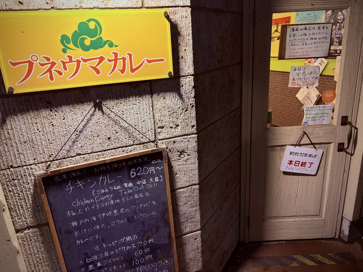 プネウマカレー(伊吹島→高田馬場店) tweet media