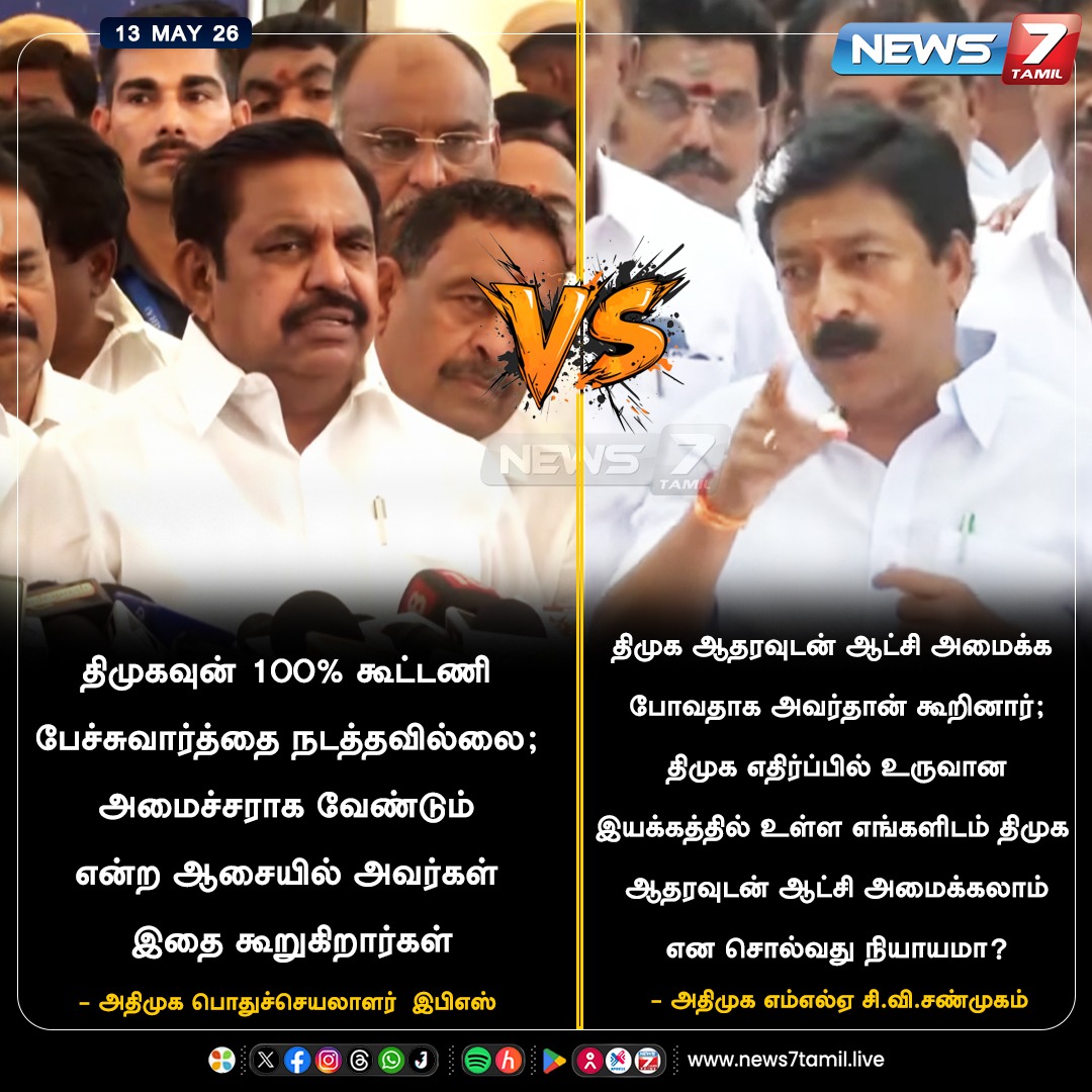 News7 Tamil tweet media