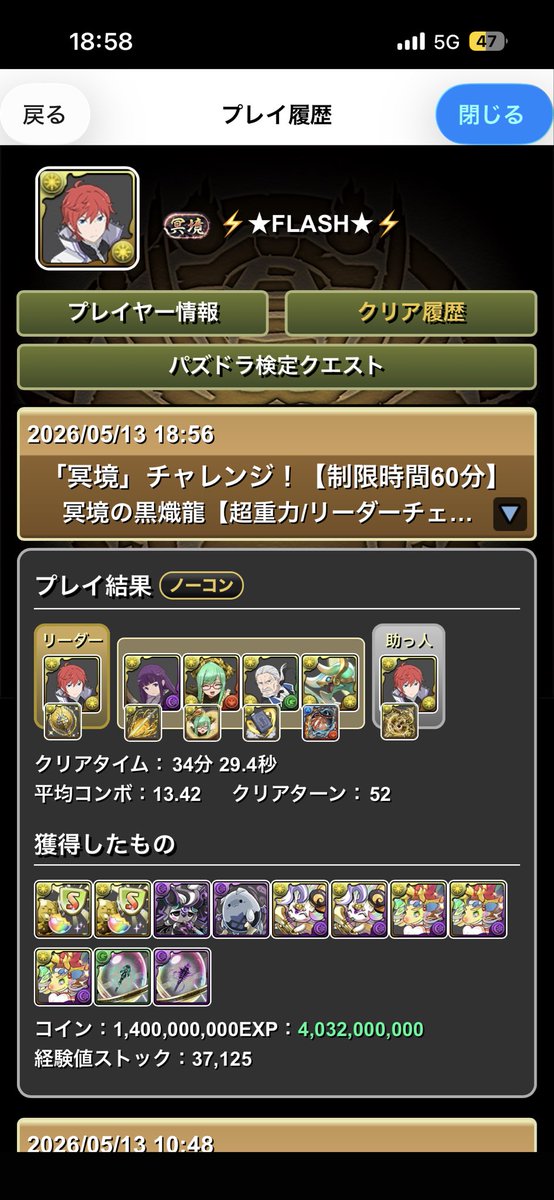 chyangen's tweet photo. 冥境チャレンジクリア！
久々にオリジナル編成(普段使ってる編成)で挑戦したら勝てた‼️😳 https://t.co/YLf1Rfkum6