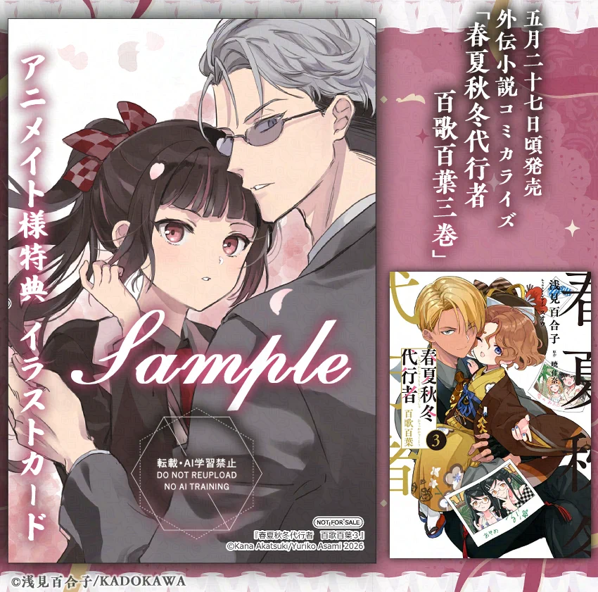 小説 A3! 春夏秋冬セット アニメイト特典 缶バッジ&ファイル 春夏秋冬代行者【公式】 on X: 