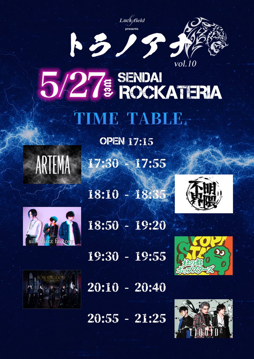 Luckfield_info's tweet photo. 📢タイムテーブル解禁📢

5月27日(水) 仙台ROCKATERIA
トラノアナ vol.10 Tadatosyu生誕祭 '26

タイムテーブルは以下の画像のとおりとなります。

⚠️ご予約は26日23:59まで⚠️
https://t.co/4j0kQUmBvu

皆様のご来場お待ちしております。 https://t.co/Tj3gDaxRlo
