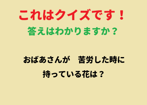 この答え分かる人いる～⁉