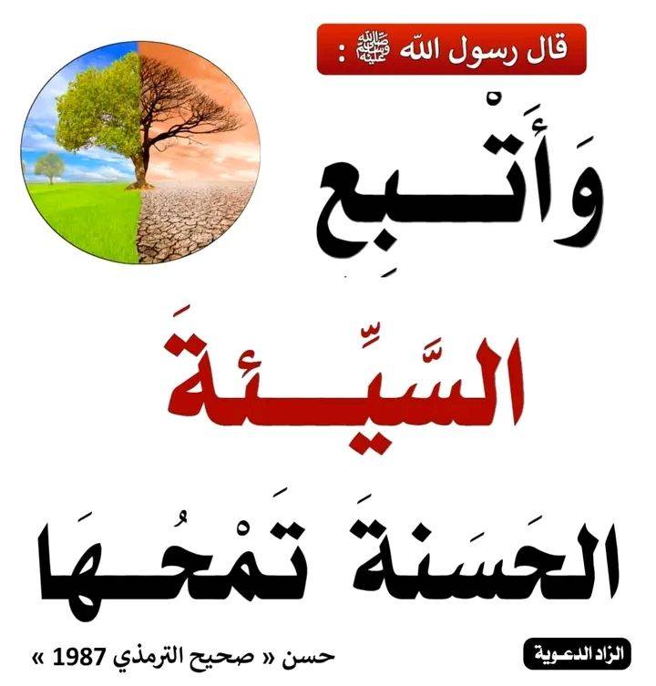 betaqaislamia's tweet photo. من أسباب محو السيئات https://t.co/KKudUAev4E