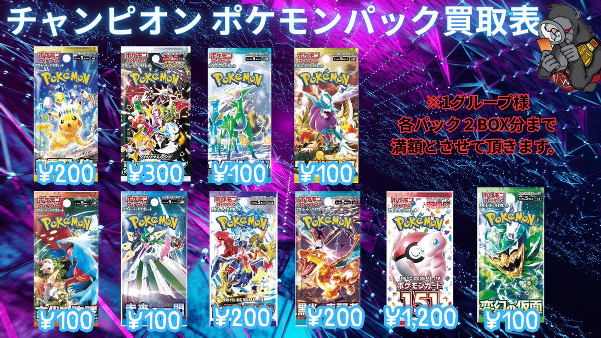 ポケカ #BOX #買取 #ニンジャスピナー □ロケット団の栄光1パック￥200