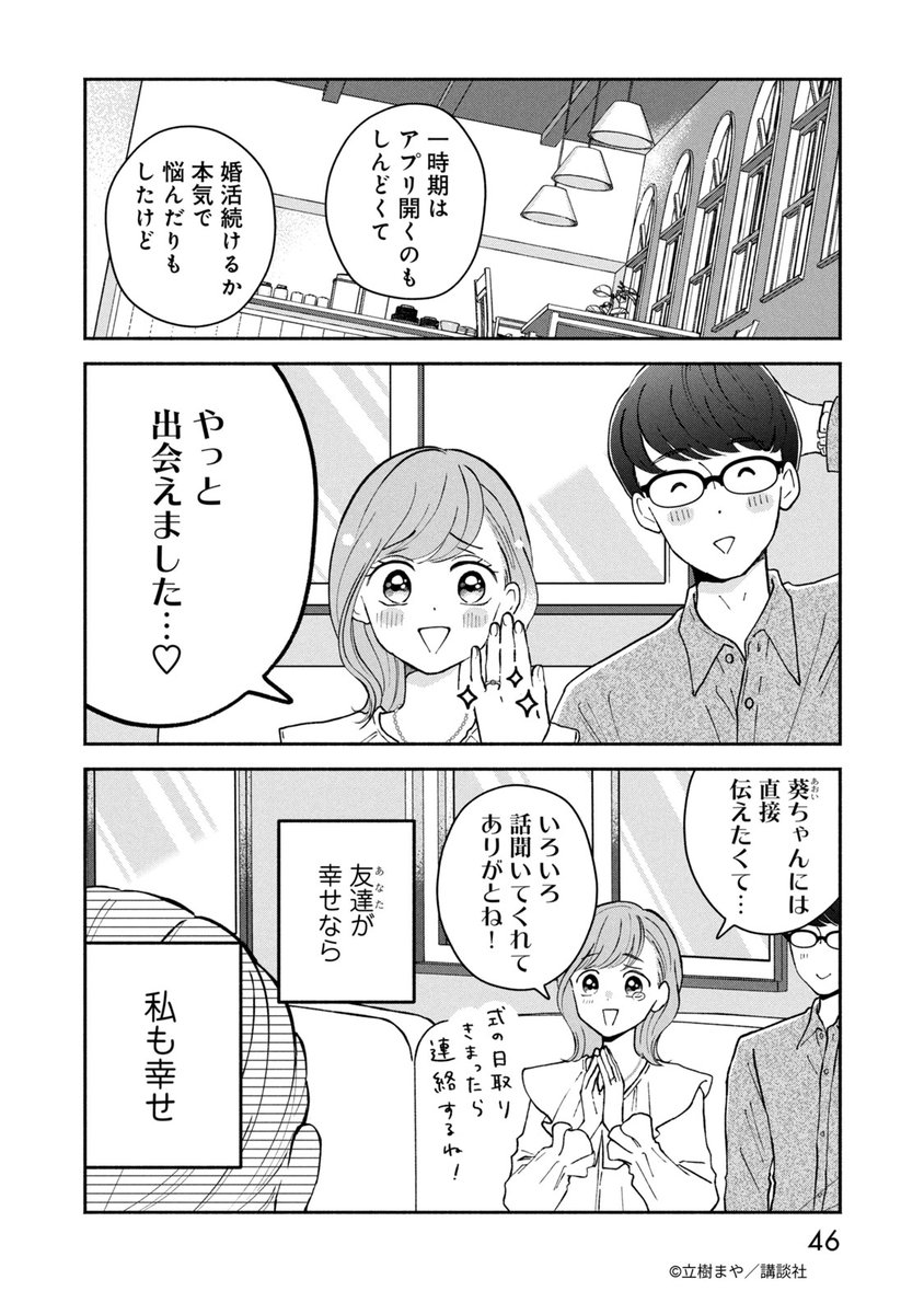 立樹まや💘5/13一文字②巻発売 tweet media