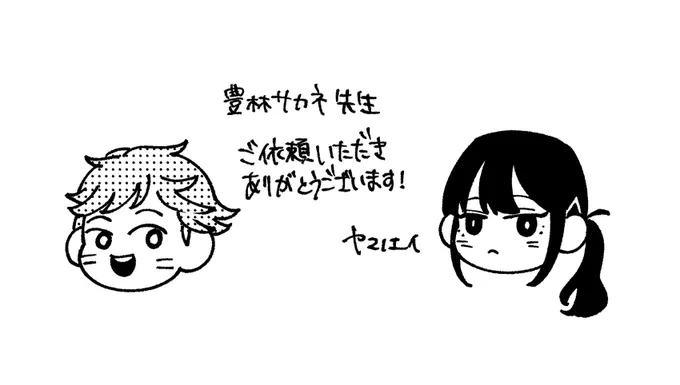 ご厚意でヤマノ先生からイラスト&amp;メッセージもいただきました✌️
もちもちなふたり、可愛い…😭💕
お忙しい中ありがとうございました!!! 