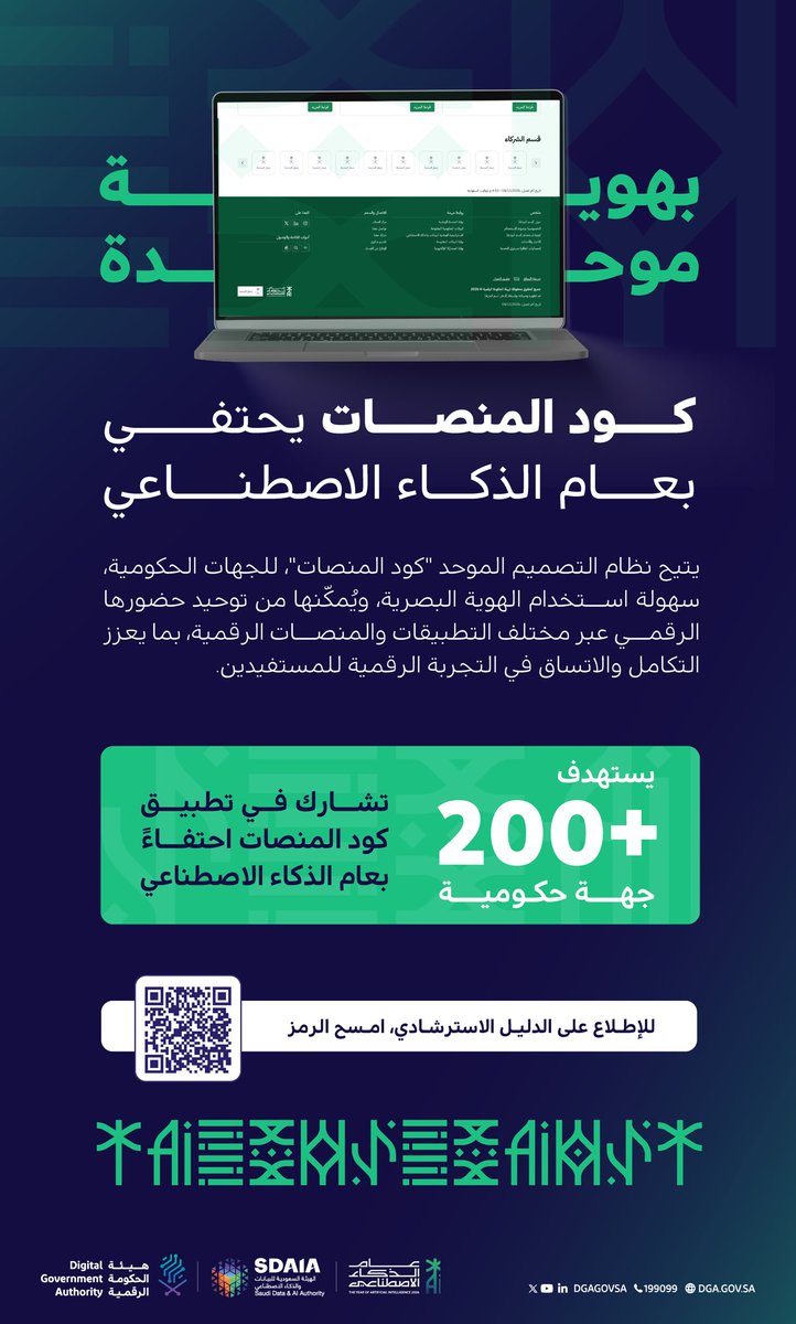 هيئة الحكومة الرقمية tweet media