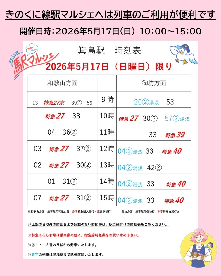 Wakayama〜JR西日本〜 tweet media