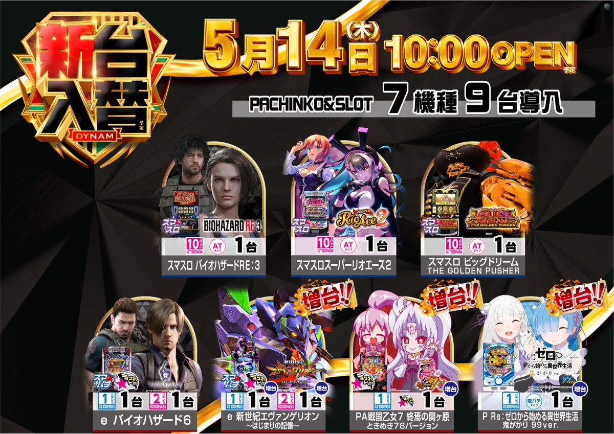 ダイナム宮崎延岡店 tweet media