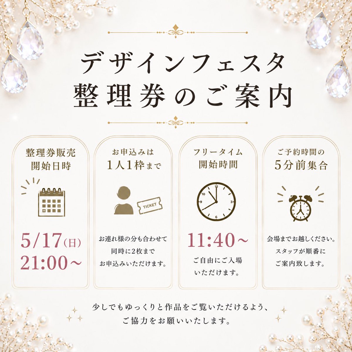 デザインフェスタ63 整理券のご案内】 1日目の混雑緩和のため、早い