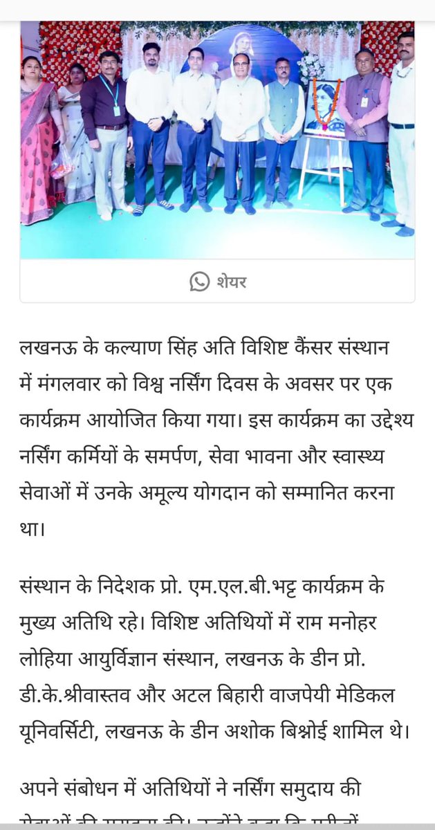 KsssciLucknow's tweet photo. विश्व नर्सिंग दिवस कार्यक्रम को समाचार पत्र में स्थान देने हेतु हृदय से धन्यवाद।
यह सम्मान हमारे नर्सिंग स्टाफ के समर्पण, सेवा भावना एवं मानवता के प्रति उनके अमूल्य योगदान को और अधिक प्रेरणा देता है। 🙏🏻💐
#InternationalNursingDay #NursingStaff #HealthcareHeroes #HumanityInService https://t.co/xjApj1vjLG