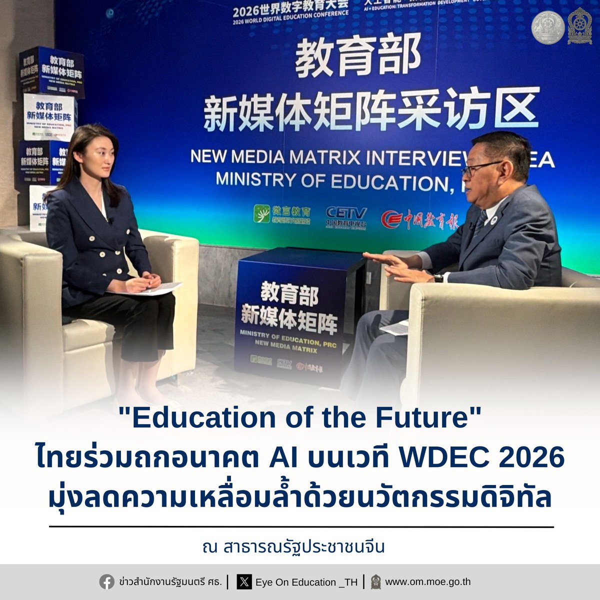 Eye On Education_TH tweet media