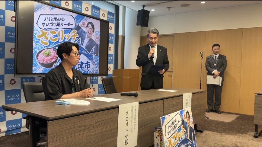 maesakoyasunari's tweet photo. 本日は焼津市役所に行き焼津市長から今期も再度「ノリと勢いのやいづ広報リーダー」任命式をしていただきました！

明るい現場で真面目なのに楽しく任命していただきました！

この模様が先ずはRADIO LUSHさんの「焼津Walker」という番組で放送されるみたいです！
今年も焼津PRしまくります！ https://t.co/v9YXU1PFSR
