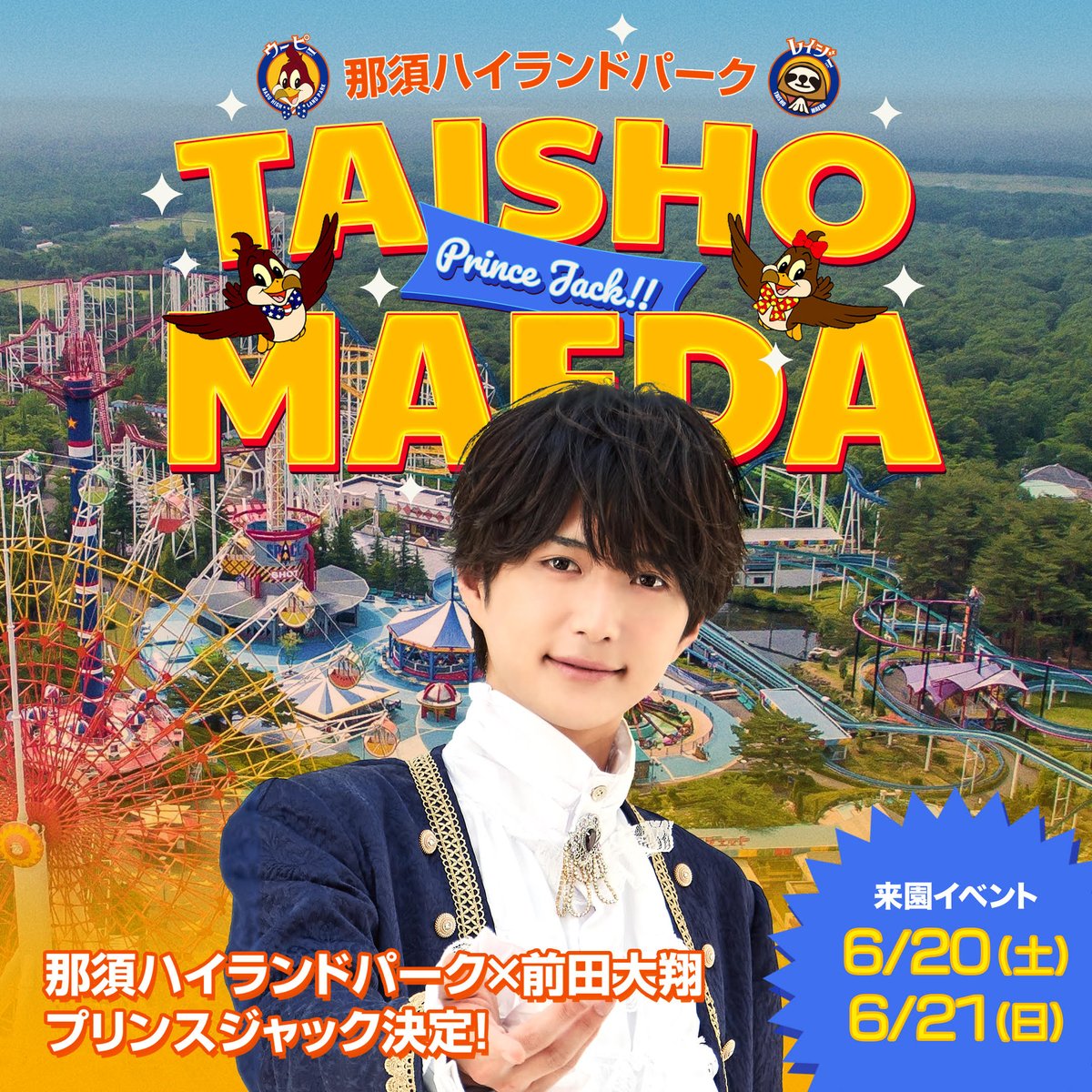 那須ハイランドパーク🎢🐶 tweet media