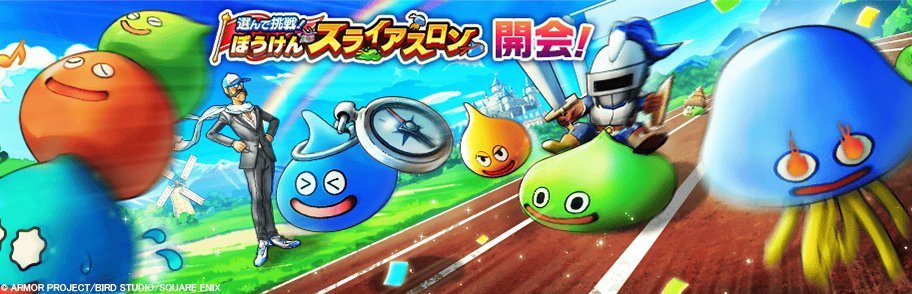 ドラゴンクエストウォーク公式/ドラクエウォーク tweet media