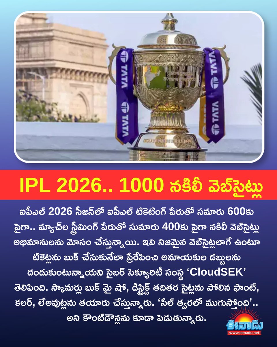 eenadulivenews's tweet photo. #IPL
#Fakewebsites
#eenadu https://t.co/p9OWQdBc2a