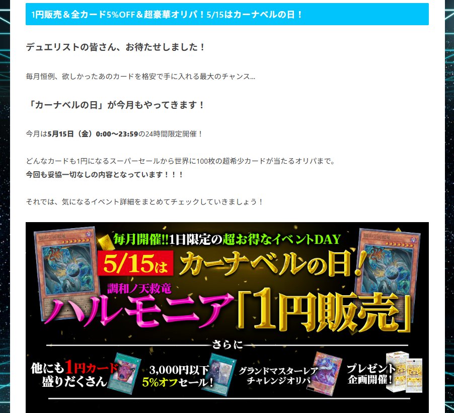 gachimatome_yg's tweet photo. 【🔥🔥5/15はオトクに遊戯王を買おう🔥🔥】
・ハルモニアを1円で販売！ 
・3000円以下の全カード5%OFF！
・「ハズレが全て怠慢な壺オリパ」も見逃せない！

↓↓↓「カーナベルの日」セール情報まとめはこちら ↓↓↓
https://t.co/ubm1C3ERyC https://t.co/GCgpvqA403
