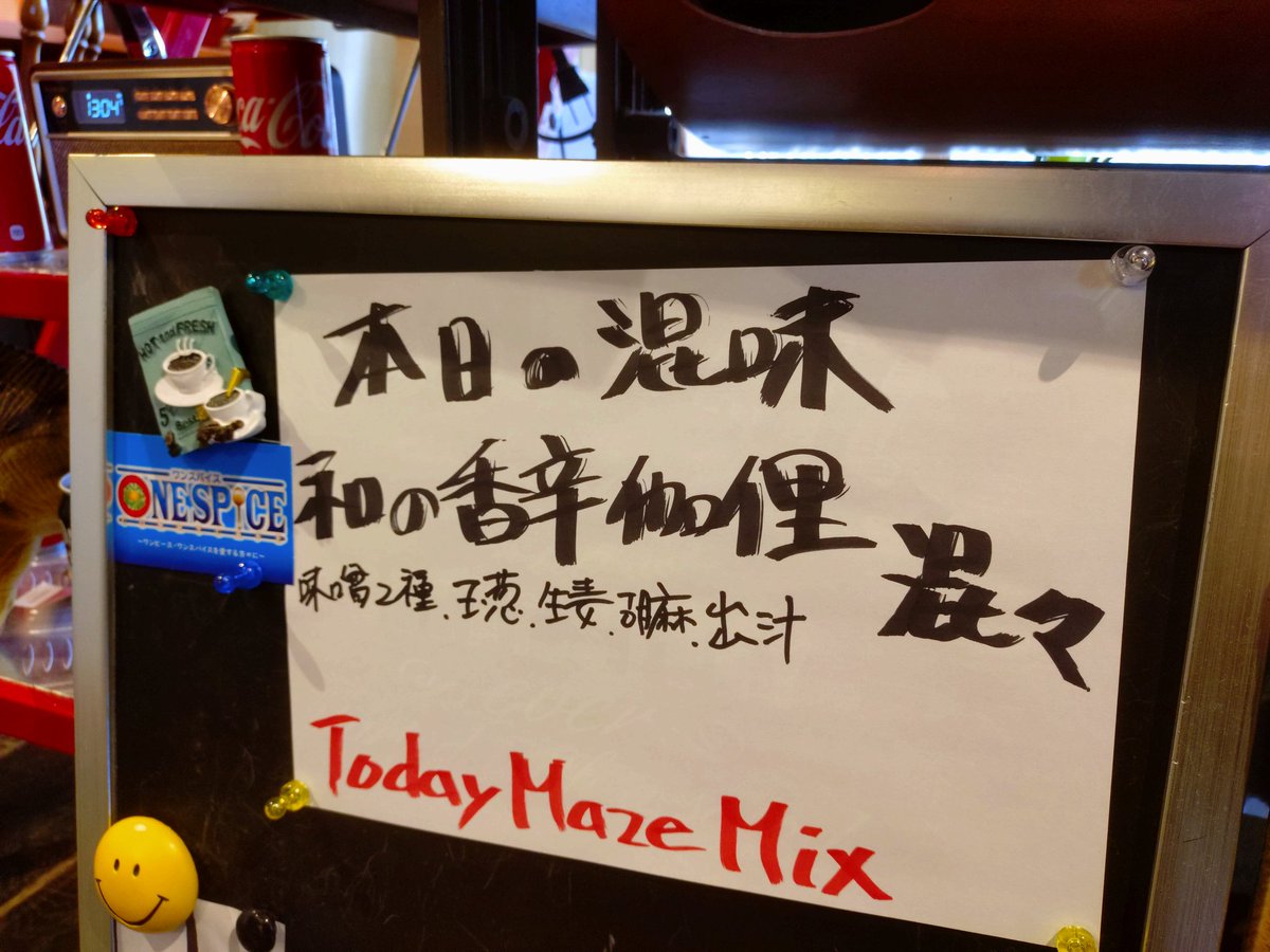 monkeymonkey777's tweet photo. 今日は振休でこちら久々「ワンスパイス」さんにて混麺伽俚を。平日昼のみの混ぜカレーの店。整理券制で13時組で残り4食。香辛料や本日の混ぜ味の生姜や味噌などの旨みとコクのある風味が口いっぱいに広がる。パリパリ麺の食感がたまらない。店主さんの丁寧な説明込で楽しめた。ご馳走様でした。 https://t.co/P8OlNI03X3