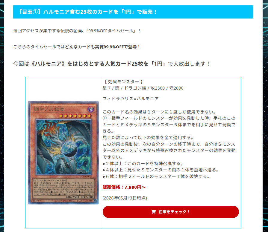 🔥🔥5/15はオトクに遊戯王を買おう🔥🔥】 ・ハルモニアを1円で販売