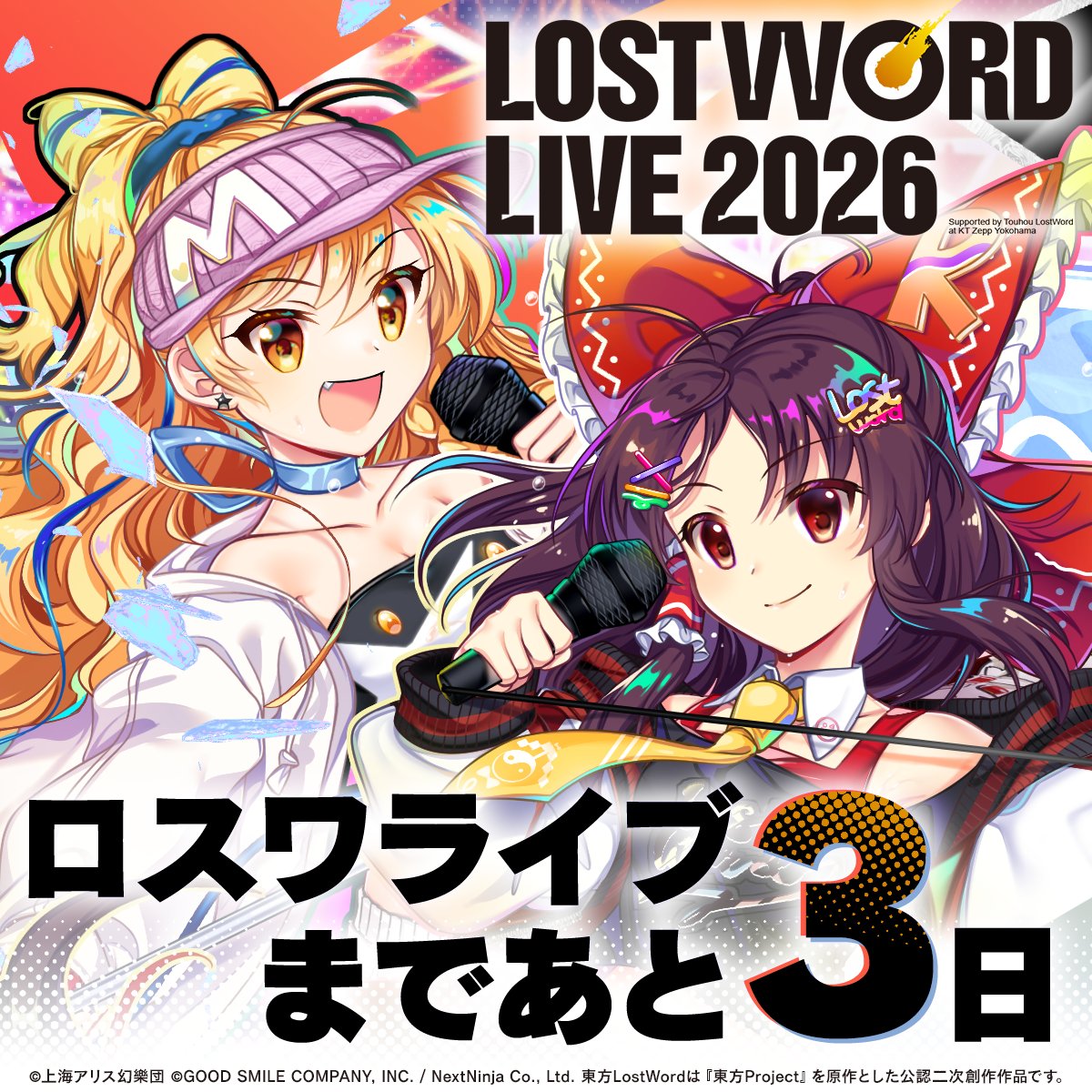╭━━━━━━━━━━╮ #ロスワライブ まで あと3日
