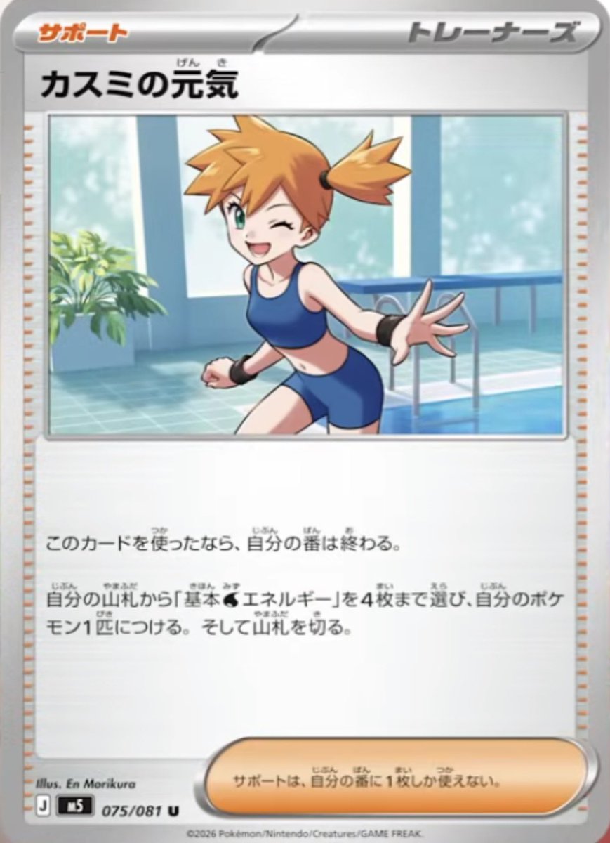 カスミの元気 SR アビスアイ ポケモンカード ポケカ サポート ✓ポケモンカード『アビスアイ』収録 ☑️カスミの元気