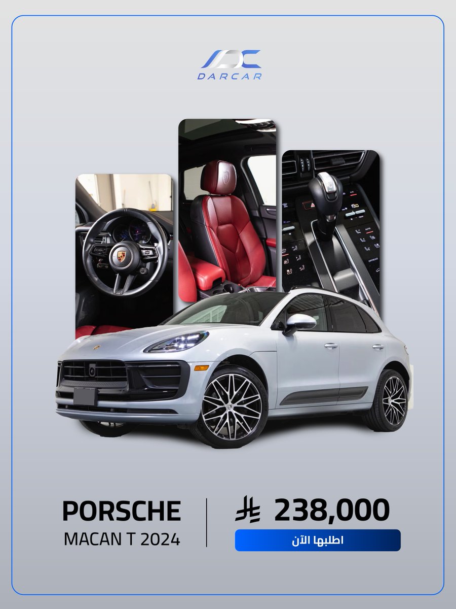 SaDarcar's tweet photo. Porsche Macan T
_____._____._____._____

المواصفات:
 الموديل/ 2024🔹
 الحاله/ مستخدمه🔹
 الممشى/ ٢٠ الف كيلومتر🔹
المحرك/ سته سلندر- 3.0L - ٢٦١ حصان🔹
اللون الخارجي/ فضي Dolomite Silver Metallic🔹
اللون الداخلي / احمر🔹
الجنط مقاس 21🔹
All Wheel Drive🔹
Premium Plus Package🔹
Sport Chrono Package🔹
Apple CarPlay & Google Android🔹
نظام الإضاءة الداخلية المتغيرة🔹
نظام الملاحه ( الخرائط)🔹
شاشة عرض أمامية🔹
كاميرا وحساسات🔹
النقاط العمياء🔹
الدخول الذكي🔹
مكيف خلفي🔹
فتحت سقف بانوراما🔹
تسخين عجلة القيادة🔹
تسخين وتبريد المقاعد🔹
نظام الصوت Bose Sound🔹
تحكم كهربائي للمقاعد وتخزينها🔹
اختيار وضع القيادة Dynamic Driving Mode🔹
نظام تحذير وتحديد المسار Lane Keeping Assist🔹
اضاءه اماميه LED Porsche Dynamic Light System🔹

___._____._____._____
💰   السعر/ ٢٣٨ الف ريال سعودي🔹
⏪️ السعر المذكور شامل جميع المصاريف من(تخليص جمركي / نقل / شحن / تأمين إلزامي / اصدار لوحة واستمارة/ توصيل الى باب العميل) عدا ( الجمرك وضريبة القيمة المضافة)
_____._____._____._____

للحجز والاستفسار
جاهزون للرد على جميع طلباتكم واستفساراتكم على:
💬⏬️
واتس اب✔️
+966 58 000 8555
الانستقرام✔️
https://t.co/ffYMpx5i18▫️
