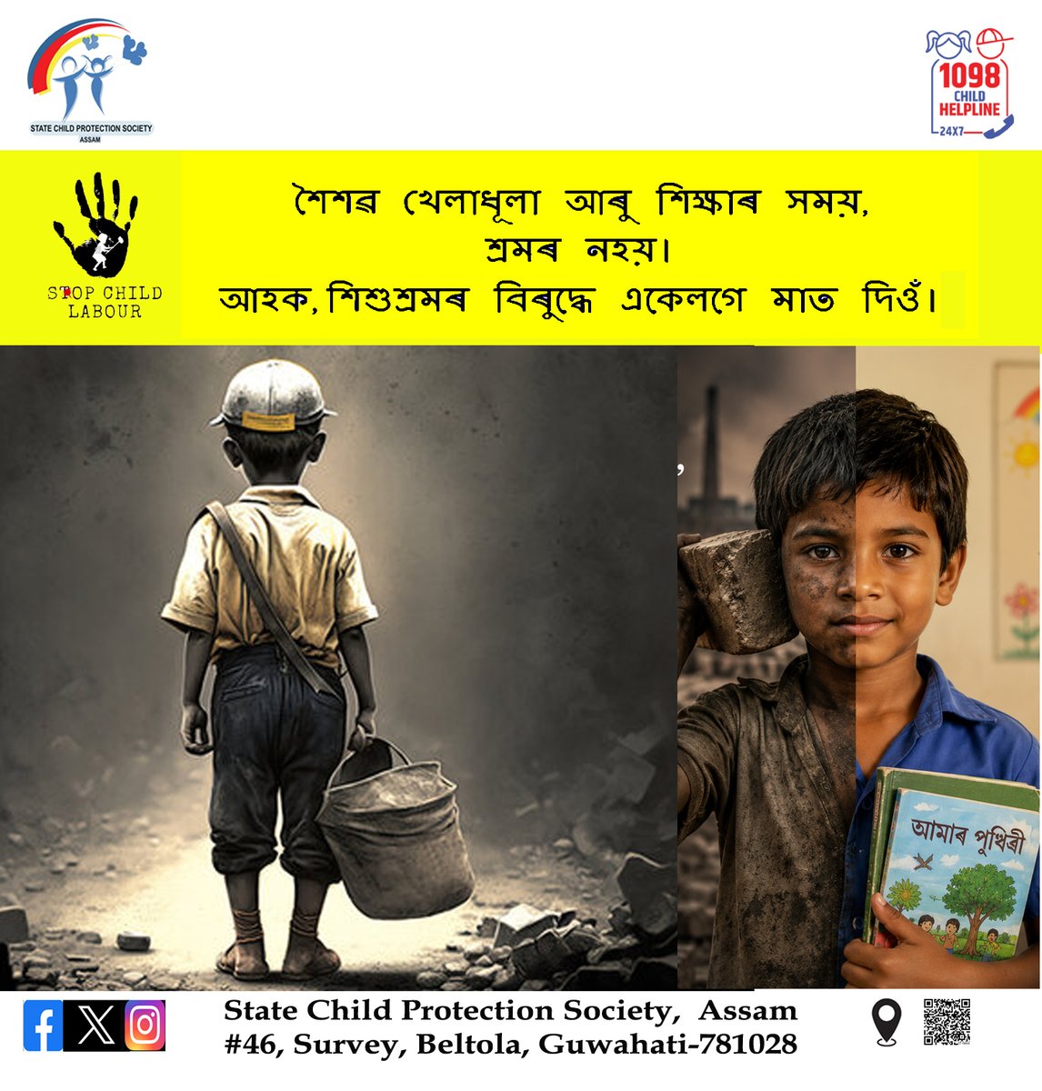 State Child Protection Society, Assam tweet media