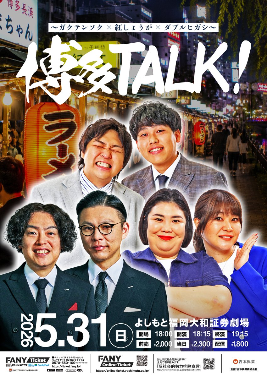 よしもと福岡劇場 tweet media