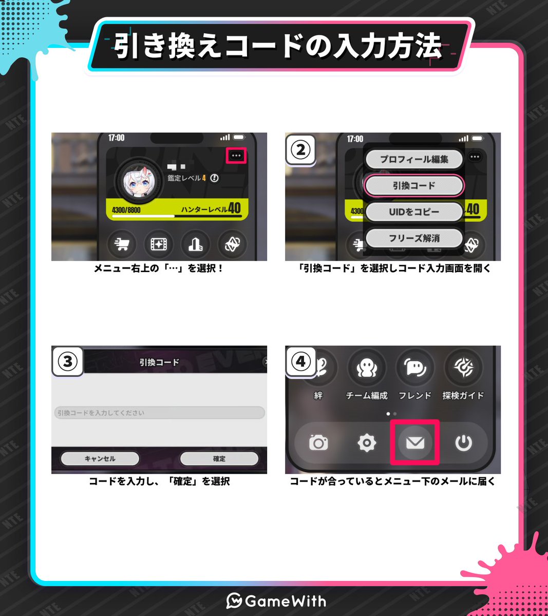 NTE攻略@GameWith tweet media