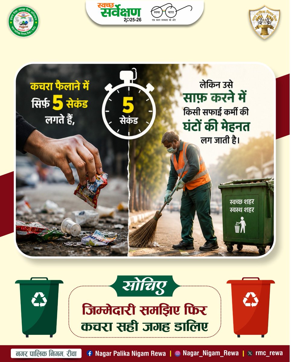 Nagar Nigam Rewa tweet media