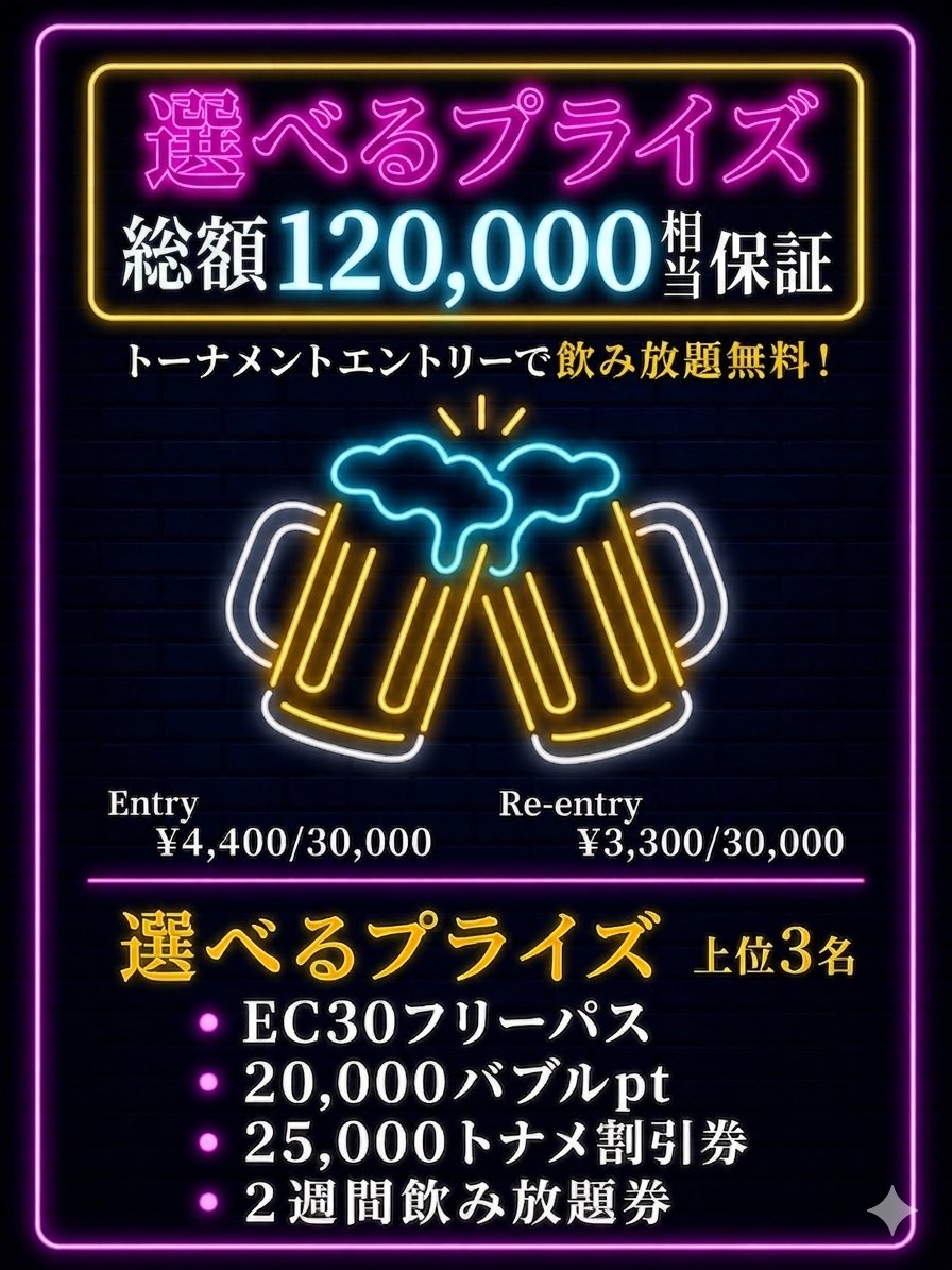 bubble_sapporo_'s tweet photo. 🎊【引用RTキャンペーン当選者発表】🎊

─ 🫧 BUBBLE札幌🫧 ─

/／

抽選で合計①②名様に当たる🎯
引用RTキャンペーン開催中🉐
\＼
＝＝＝＝＝＝＝＝＝＝＝＝＝＝
👇対象トーナメントはこちら👇

【🎫選べるプライズ🎫】
総額120,000相当補償⁉️

エントリーされた方全員飲み放題無料🍻

📅5/14(木) 18:00〜（21:30）

＝＝＝＝＝＝＝＝＝＝＝＝＝＝
👑5/14(木) の当選者はこちら ‼️

🎁【無料招待】
👉（@monopopo7 ）様
🎁【半額招待】
👉（@kokinchan080399 ）様
🎁【半額招待】
👉（@_good___t ）様

＝＝＝＝＝＝＝＝＝＝＝＝＝＝
※当選者の皆さまは、
開始1h以内のご着席をお願いいたします🕐
＝＝＝＝＝＝＝＝＝＝＝＝＝＝