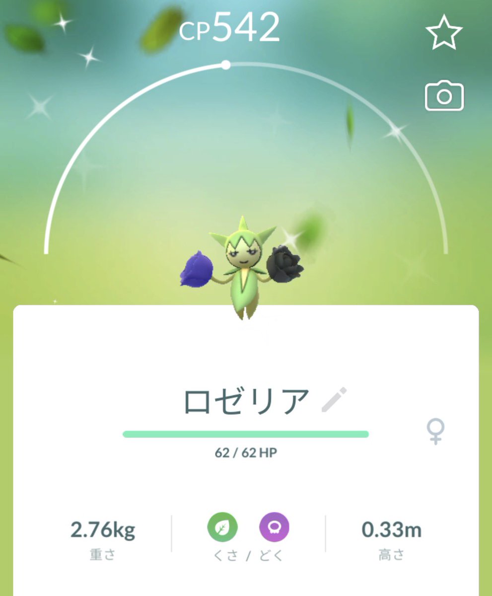 R103_Poke's tweet photo. ロゼリア色違い✨
 #ポケモンGO https://t.co/G2EZywWGsi