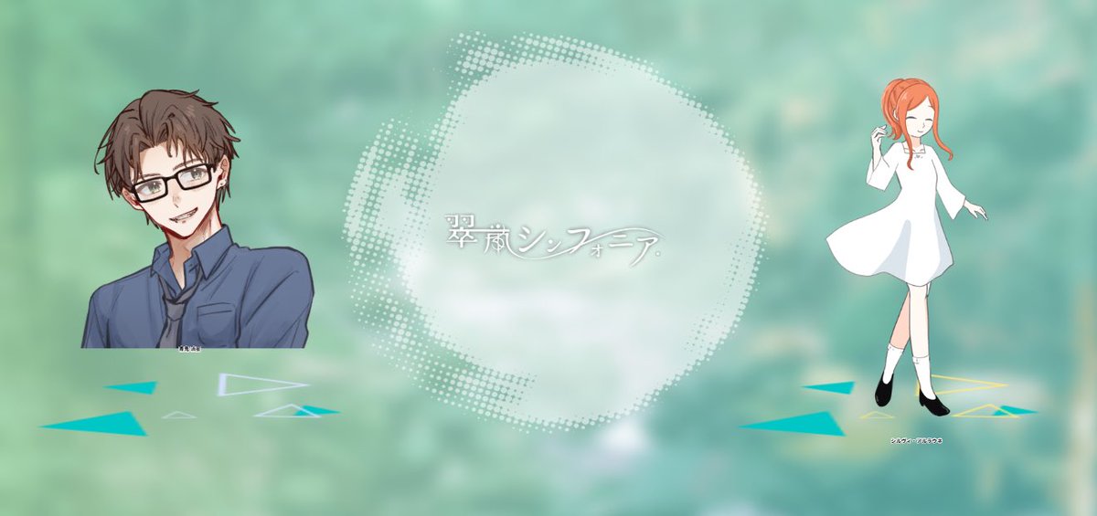 chick_hi1122's tweet photo. エモクロアtrpg【翠嵐シンフォニア】
KP:YOUさん
PL:夏目、ひよこ
雰囲気とっても大好きでした🪴🫧 https://t.co/FzYdqZIdny
