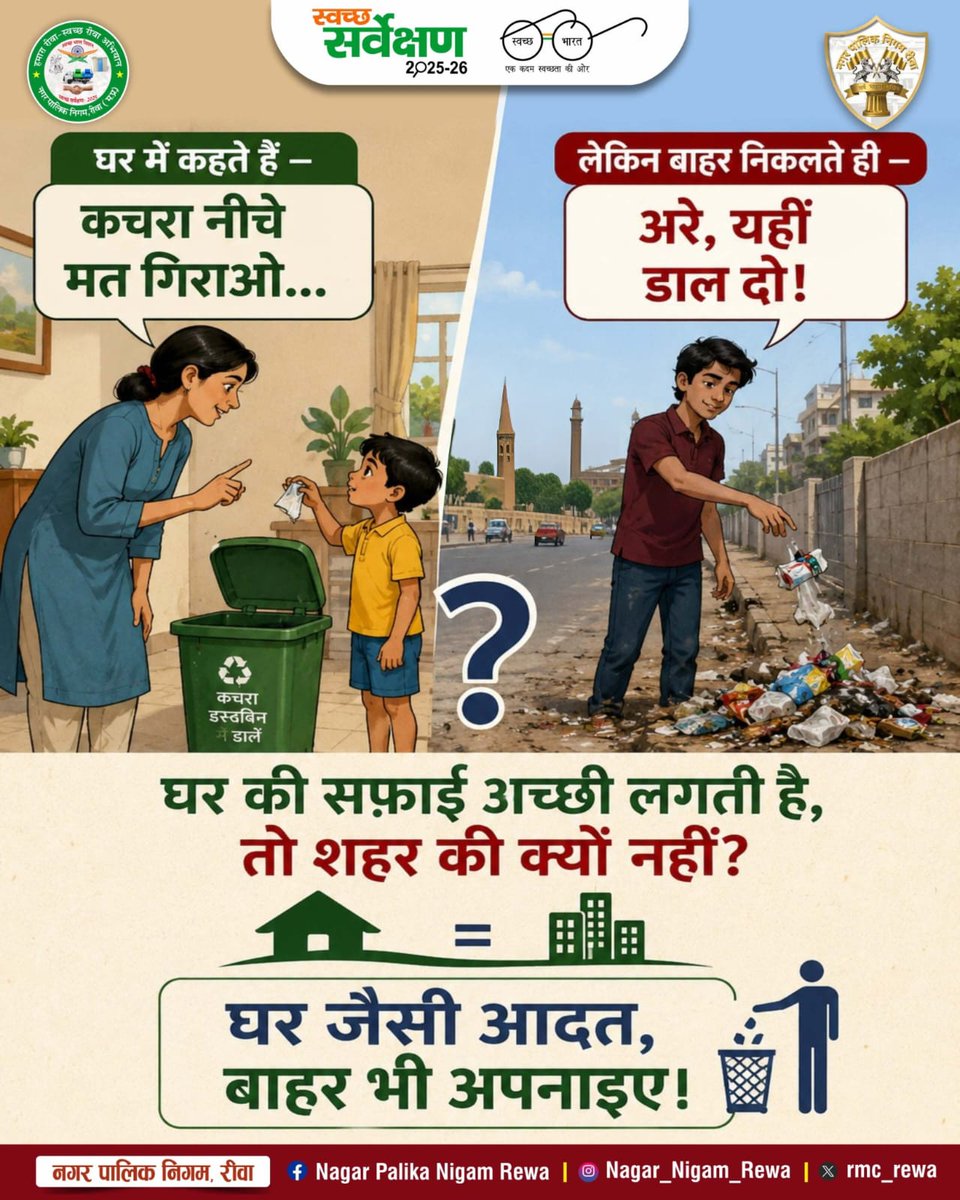 Nagar Nigam Rewa tweet media
