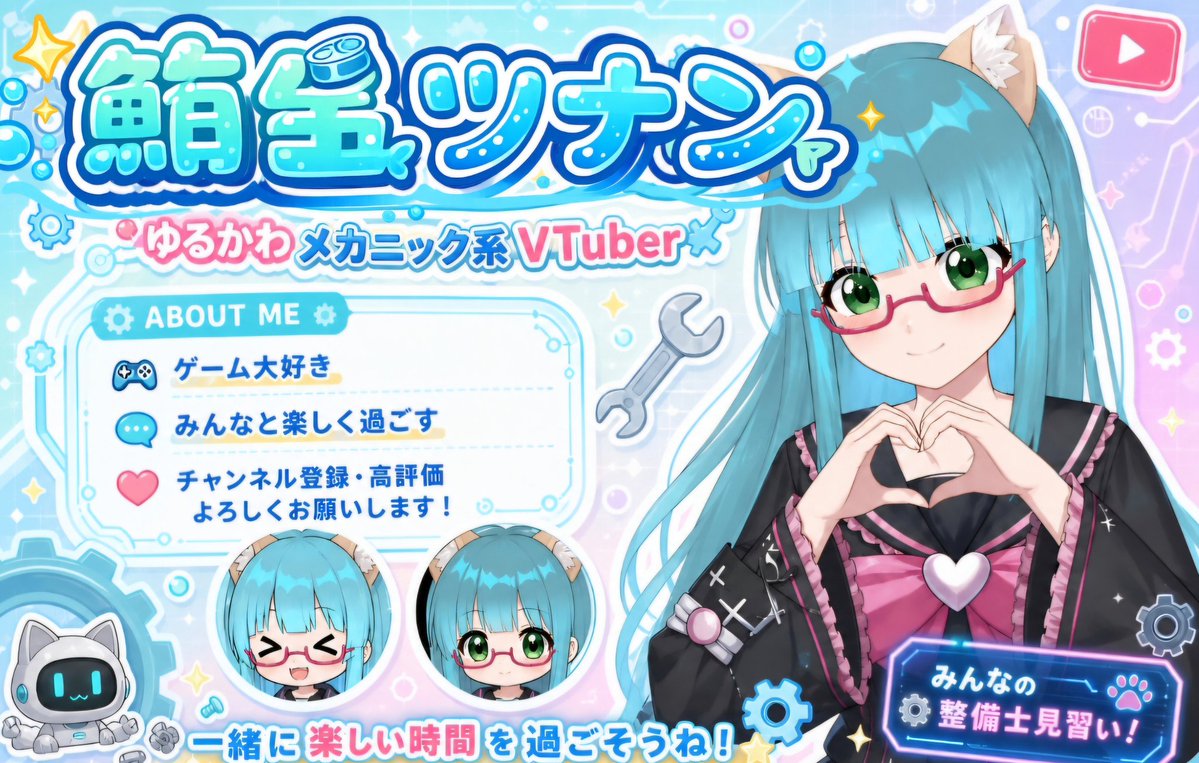 鮪缶ツナン🐟🛠ゆるかわメカニック系VTuber (@tsunakan28) / Posts / X